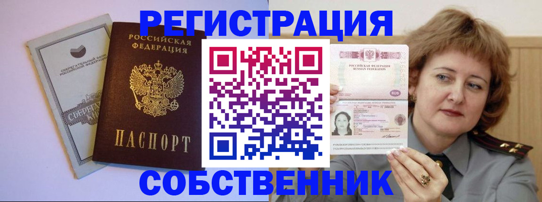 временная регистрация для всех в Алагире