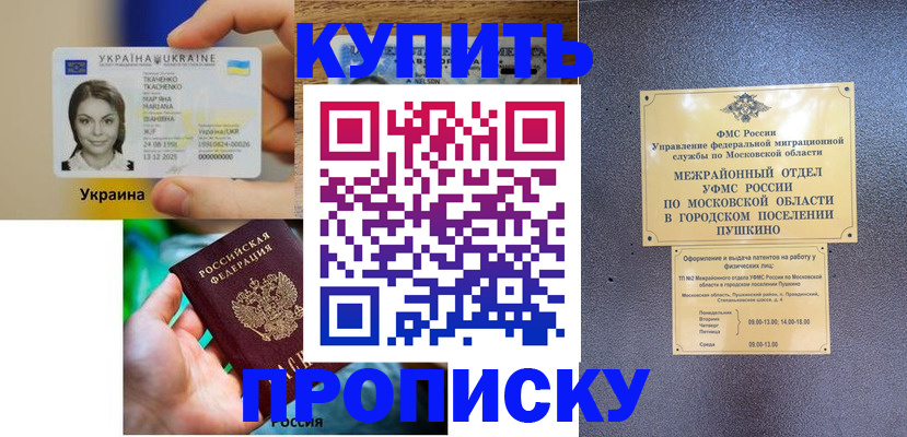 прописка законно в Алагире